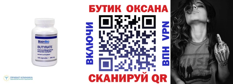 БУТИРАТ оксана Карачев